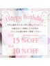 【Birthday　coupon☆】お誕生日月に使えるクーポン♪