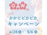 【G.W期間限定】かかとピカピカキャンペーン¥3000 30分