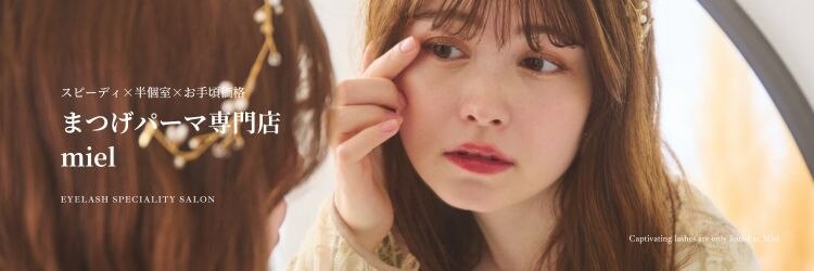 ミエル バイ ララモアナ(miel by lalamoana)のサロンヘッダー