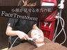 【小顔&透明肌をGET】フェイスラインのむくみ解消★　5,500円→3,300円20分
