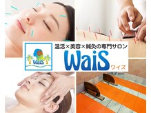ワイズ(Wais)