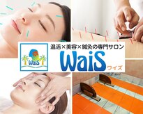 ワイズ(Wais)
