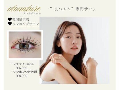 オトナチュール(otonature)の写真