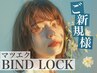 バインドロック【持続力重視！】　100束¥8000 / 120束¥9000