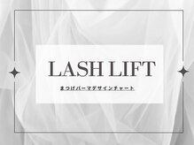 アネラ(ANELA)/まつげパーマ上【小山市】