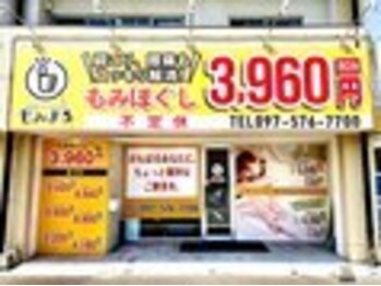 もみまる 敷戸店/もみまる敷戸店