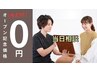 身体を見て自分に合うプランを相談して決める!9900→今だけ0円!