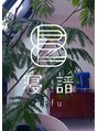 寝譜(nefu)&nbsp;寝譜 