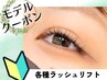 【モデル募集】フラットラッシュ　60本・80本・100本　【0円】