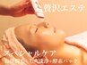 【毛穴洗浄効果大◎】スペシャルケア★顔脱毛×毛穴ごっそり洗浄×美白パック