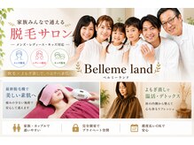 下赤塚ベルミーランド