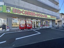 ほねくま接骨院 はりきゅう院 泉中央本院/ほねくま接骨院泉中央本院の外観