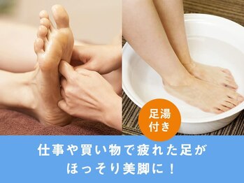 グイット 多摩センター南口店(Goo-it!)/足湯付きリフレクソロジー