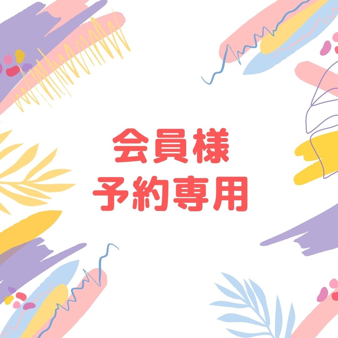 口コミを投稿頂ける会員の方はこちらからご予約下さい◎ \0