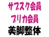 【プリペイドカードをお持ちの方】美容整体/美脚整体 ¥8250→¥6050