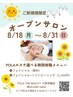【ご新規様限定】POLAエステ体験特別メニュー