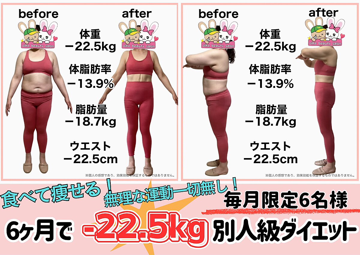 おいけ美容整体院 太田藪塚院｜ホットペッパービューティー