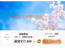 整体リアン 天神院(Lien)