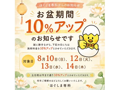 ほぐしま専科 安達店の写真