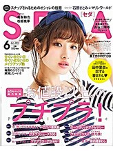 ノーブル/SEDAにて美脚監修