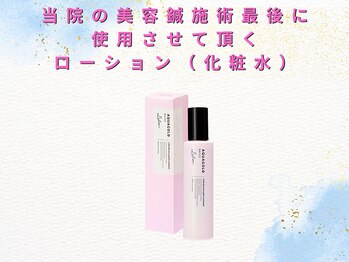 鍼灸整体院アレンジ/施術後使用する化粧水