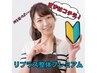 【迷ったらコレ！】“あらゆる悩み”に対応可能！《リプラス整体プレミアム》