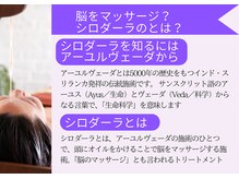 おうちサロン ミキ/ヘッドスパ・シロダーラとは