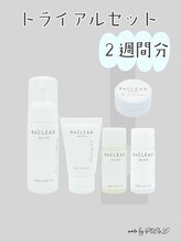 トライアルセット販売中