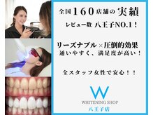 ホワイトニングショップ 八王子店