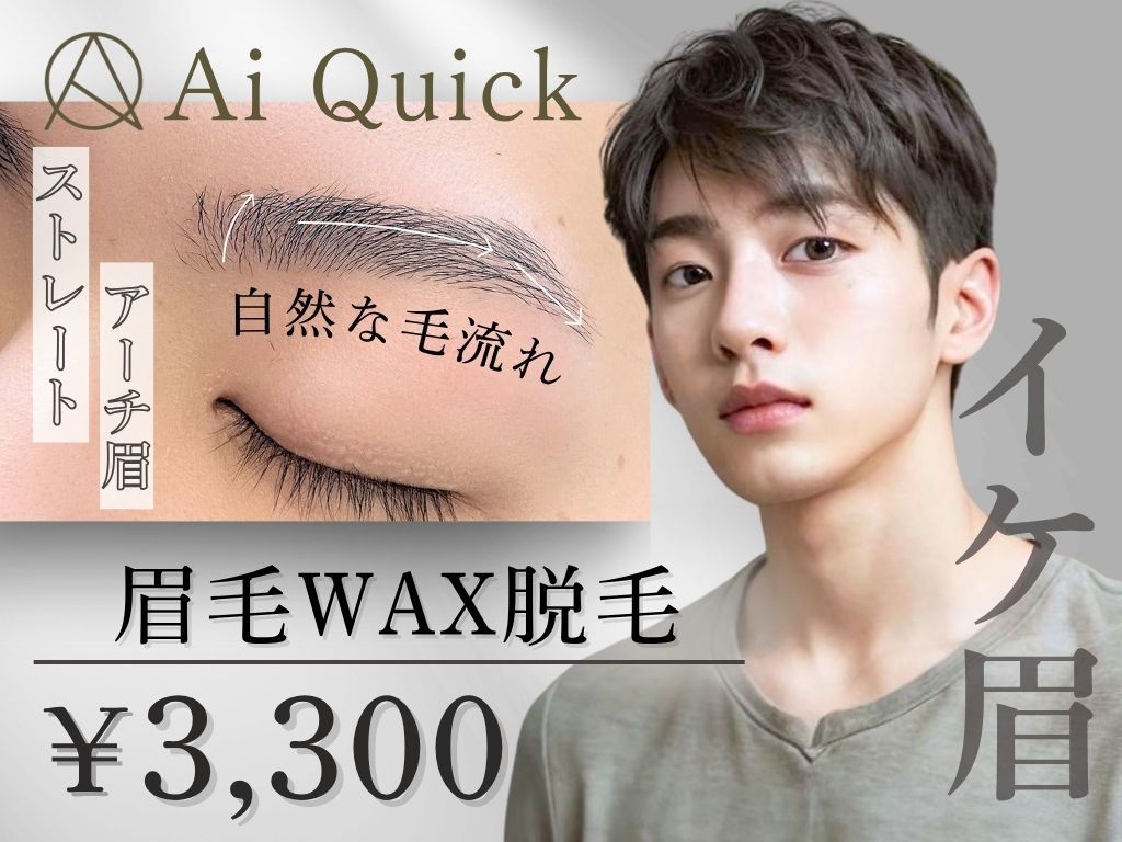 アイクイック 亀戸店(Ai Quick)｜ホットペッパービューティー