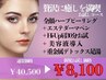 【贅沢に癒しを満喫】当店NO1フェイシャルメニュー+Hi-Up肩こり（平日割有）