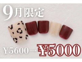 9月タイムセール　フットネイル