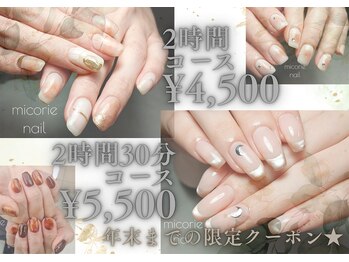 ミコリエネイル(micorie nail)