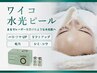 10月NEW【最新美容◇即効ツヤ肌実感◎くすみ撃退】WIQo水光ピール×全顔導入