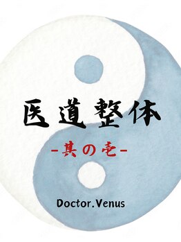 ドクター ヴィーナス/