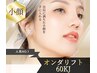 小顔人気No1【オンダ＋毛穴引き締めパック】小顔/脂肪燃焼《頬全×顎下60Kj》