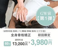 半蔵門駅前整体院