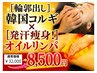 6月\肩首コリ・むくみ徹底改善/ 小顔コルギ+痩身リンパマッサージ 120分
