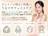《女性》艶肌フェイスワックス脱毛＋保湿パック ￥7700→￥5500