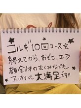 レイア 中城店(RayA)/小顔コルギコースのお客様