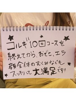 レイア 中城店(RayA)/小顔コルギコースのお客様