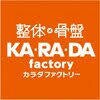 カラダファクトリー 仙川店ロゴ