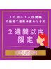 【2週間以内限定】美容鍼×全身鍼灸×小顔矯正×ドライヘッドスパ(90分)