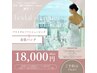 【直前】前撮り＆挙式前☆yumesakura☆特別メニュー/いよいよ本番に備えて♪