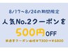 【8/17-24限定☆】期間限定の特別価格★全身オイル＋ヘッドスパ¥13090→¥6800