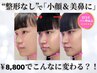 9月限定《平日11～17時》隆鼻+輪郭・小顔矯正40分 13200→8800【美鼻/小顔】
