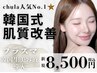 【当店人気♯No.1◇韓国式肌質改善】プラズマ白玉肌×生美容液導入初回お試し