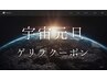 ☆宇宙元旦ゲリラ☆リセット！感情手放し【アロマタッチ+リンパ120分¥8,500】