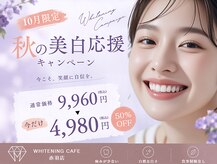 ホワイトニングカフェ 赤羽店