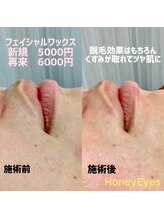 ハニーアイズ(Honey Eyes)/フェイシャルワックス